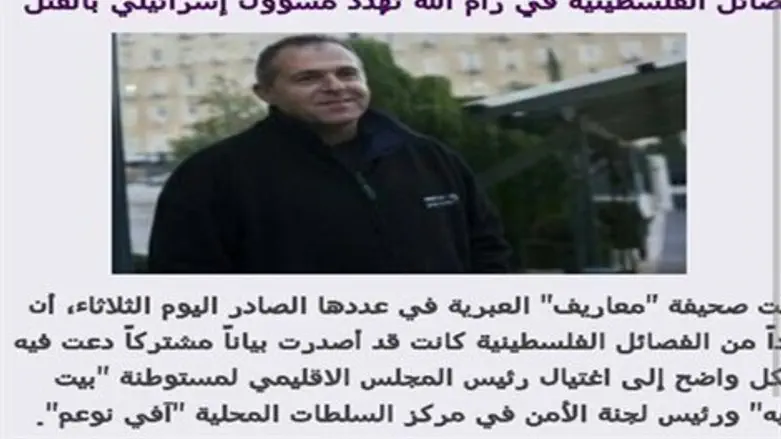 מתוך עמוד האיום