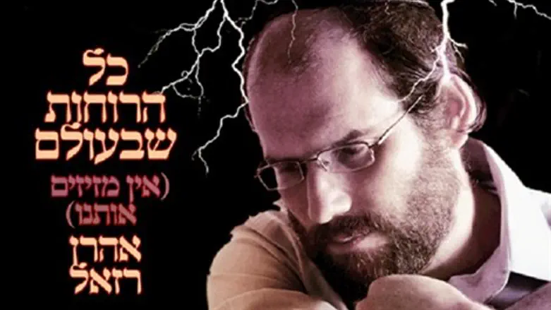 כל הרוחות שבעולם