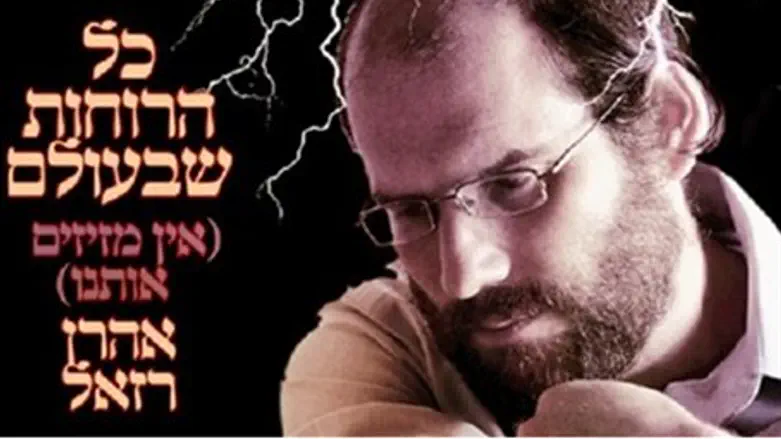 Aharon Razel 'All the Winds in the World'