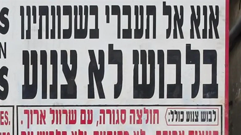 צניעות חרדים מאה שערים ירושלים