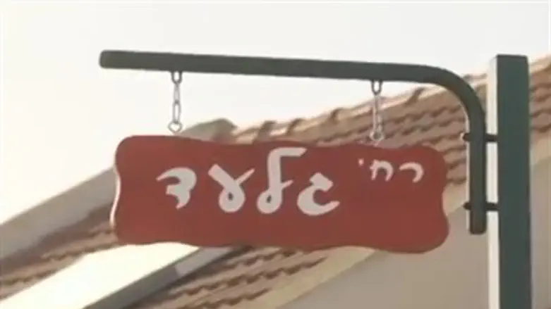 'Gilad Street' named after Gilad Zar Hy''d