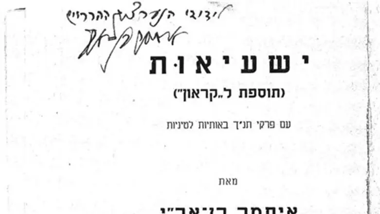 הספר הנדיר