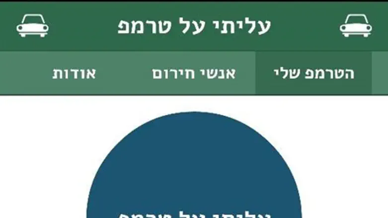 האפליקציה