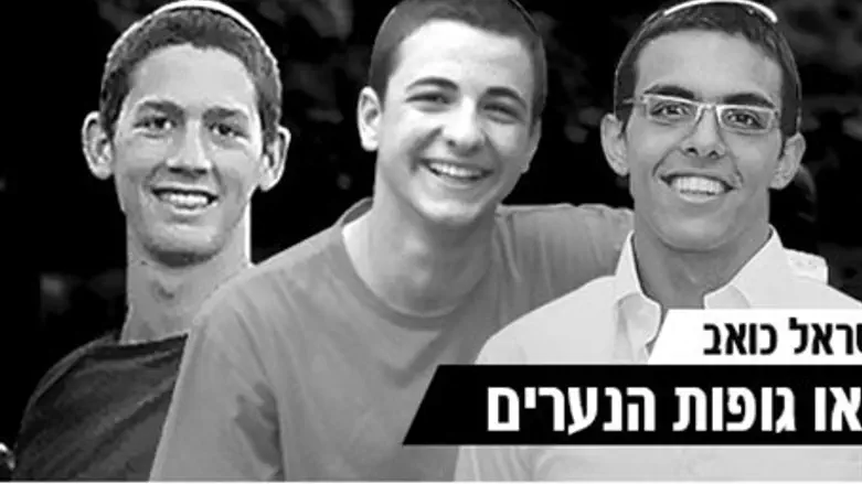 Похищенные и убитые израильские юноши