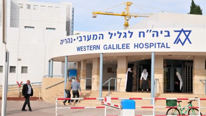 בי"ח בנהריה