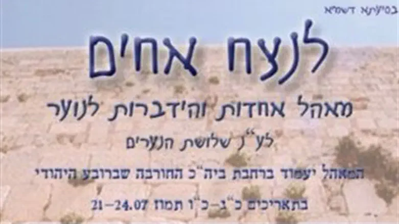 ההזמנה למאהל