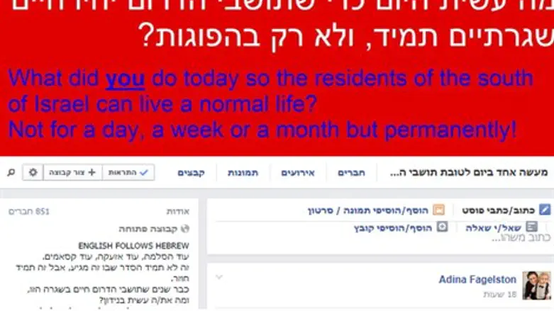 קבוצת הפייסבוק