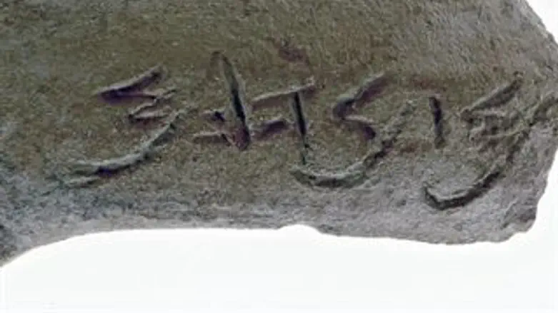 ידית הקנקן עם השם החרוט