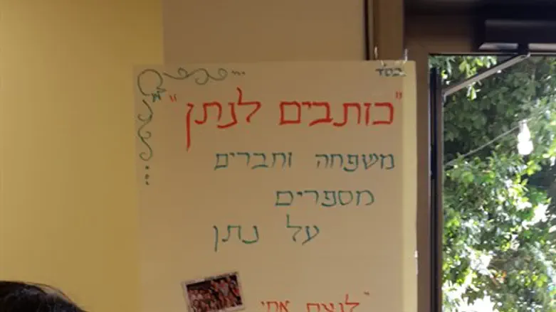 כותבים לנתן