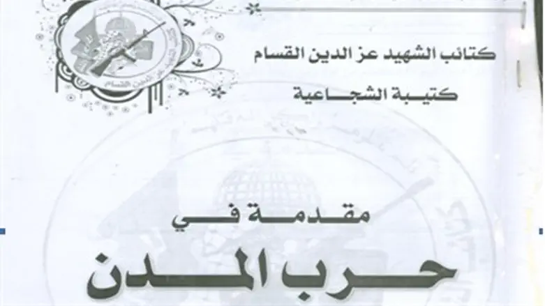 Hamas urban warfare manual