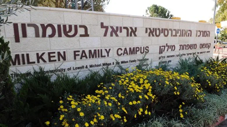 המרכז האוניברסיטאי אריאל בשומרון