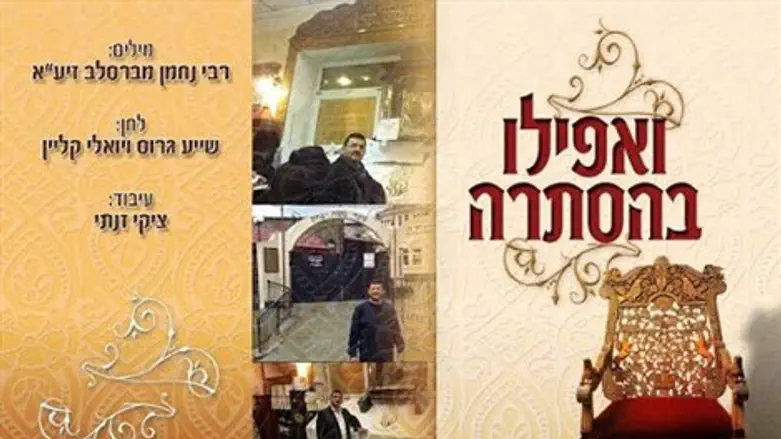 ואפילו בהסתרה