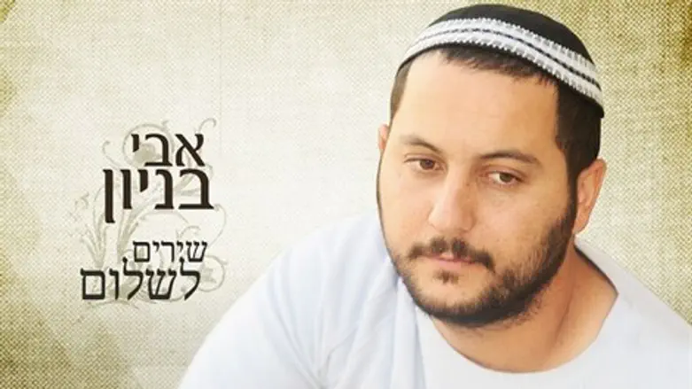 שירים לשלום