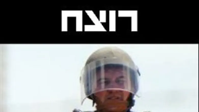 התמונה עם הכיתוב "רוצח"