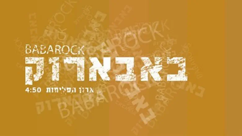 אדון הסליחות