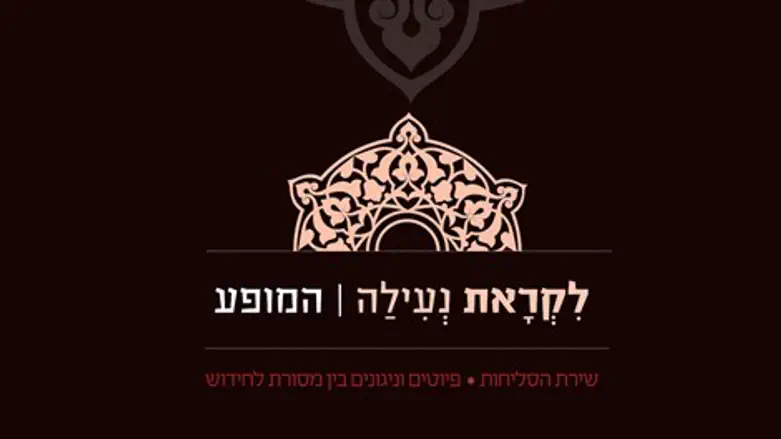 לקראת נעילה