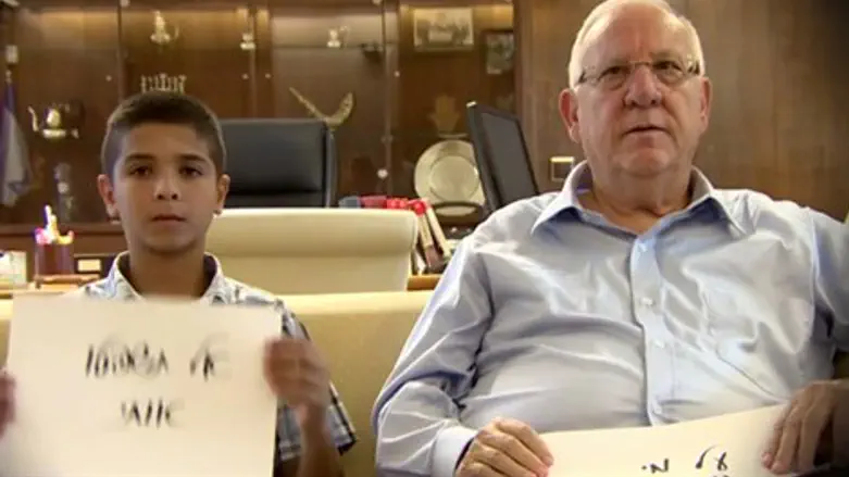 הנשיא ריבלין והילד ג'ורג'