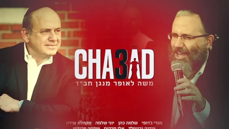 לאופר מנגן חב"ד 3