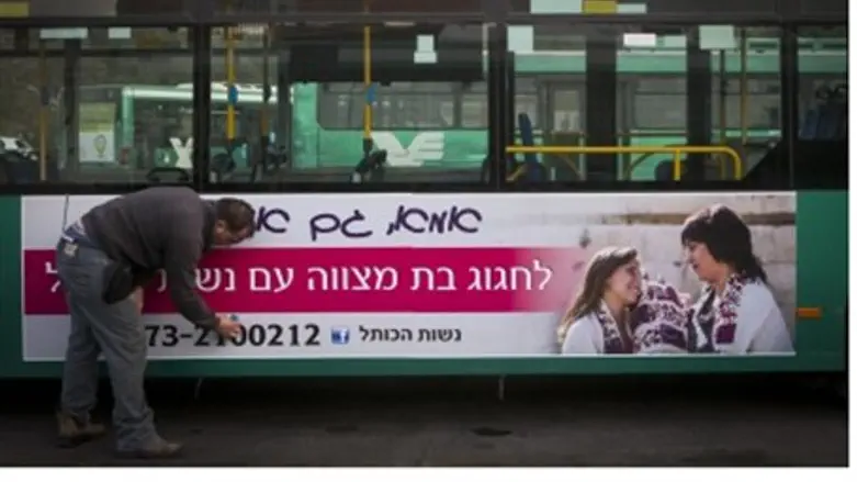 Women of the Wall ad