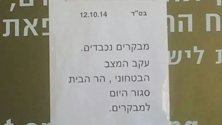 הר הבית סגור