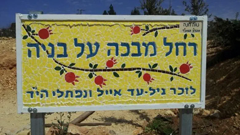 שלט הזיכרון