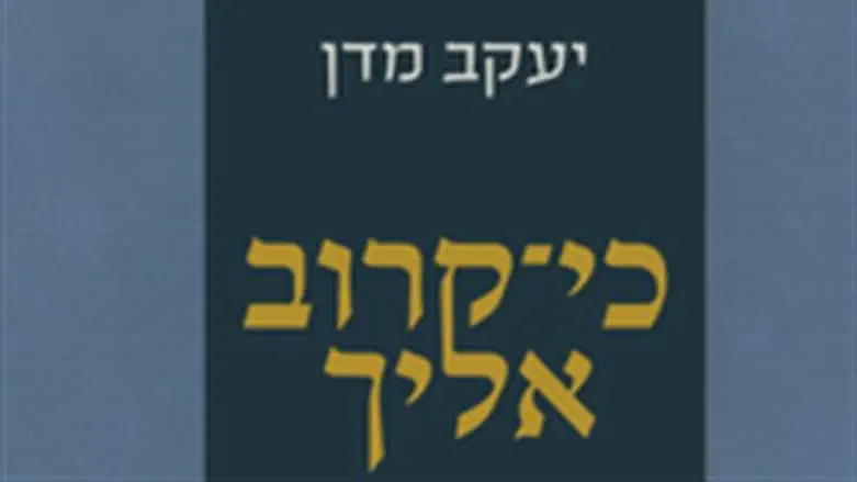 תמונת הספר