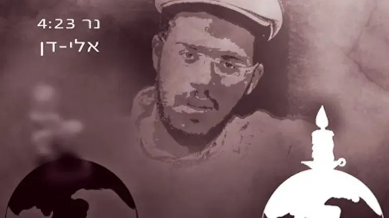 נר - אלי דן