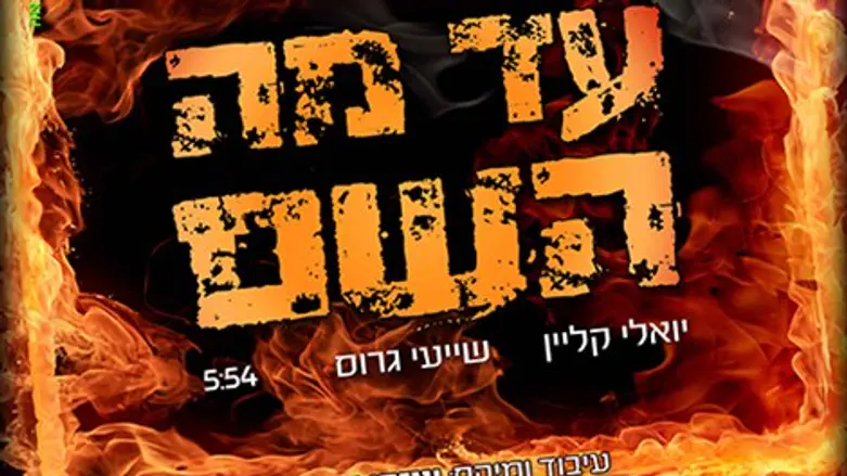 עד מה ה'