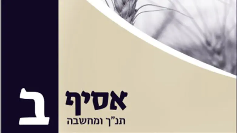 חדש על המדפים. אסיף