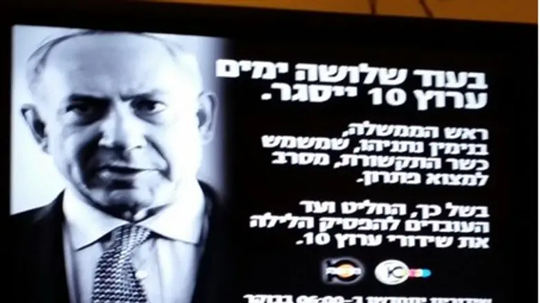 Announcement on Channel 10 screen