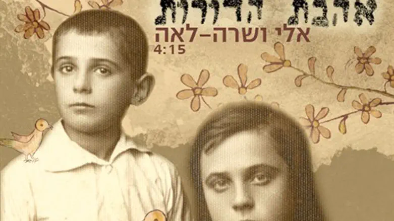 אלי ושרה-לאה