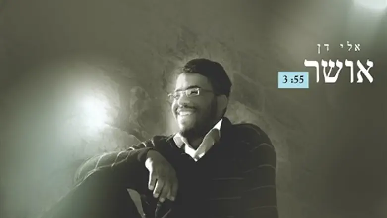 אושר