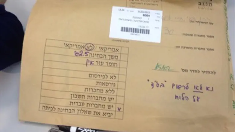 המעטפה שעל גבה הועברה ההוראה