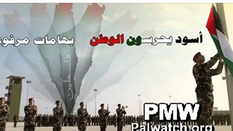 המשמר הפלסטיני מבהיר: כולה שלי