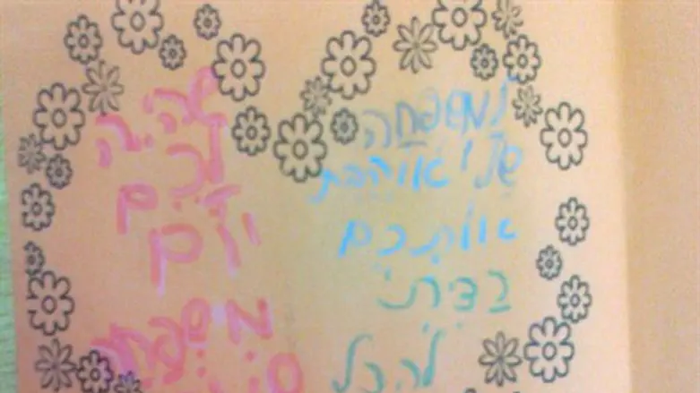 גלויה למשפחה