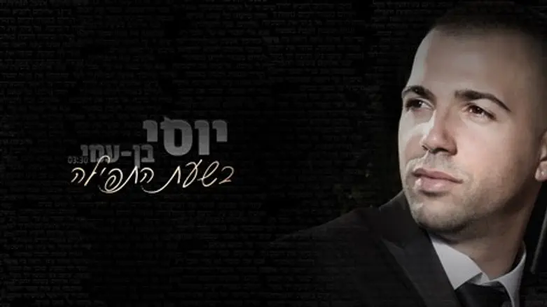 בשעת התפילה