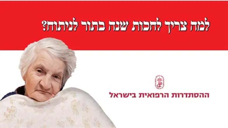 קמפיין ההסתדרות הרפואית