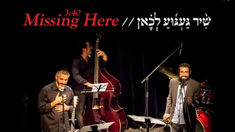 שיר געגוע לכאן