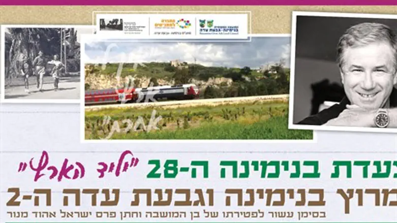 צעדת בינימינה