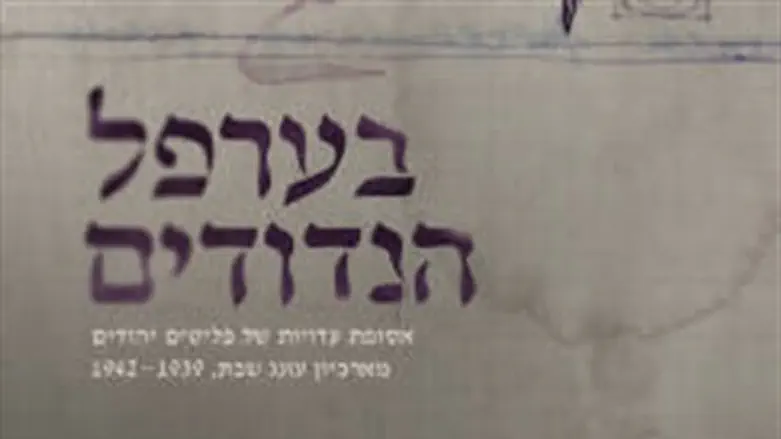 בערפת הנדודים