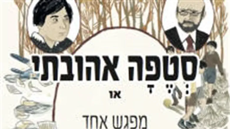 גיבור ונשכחת