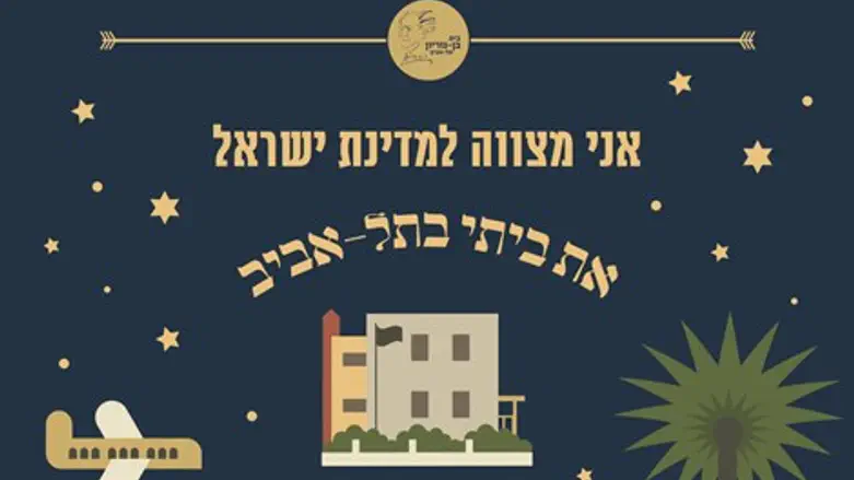 בית בן גוריון