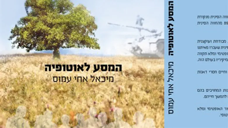 המסע לאוטופיה