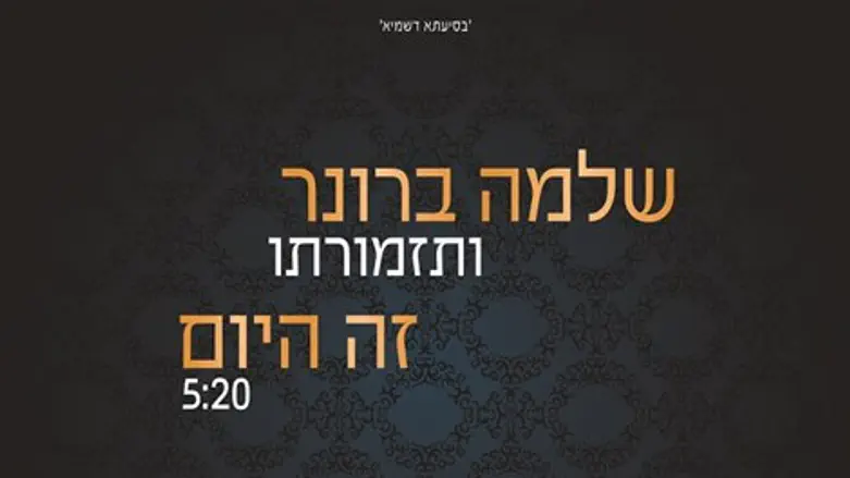 זה היום