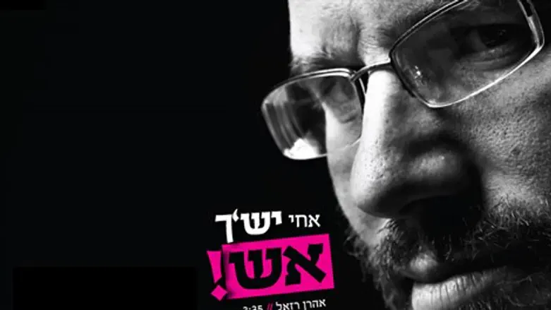 אחי יש'ך אש