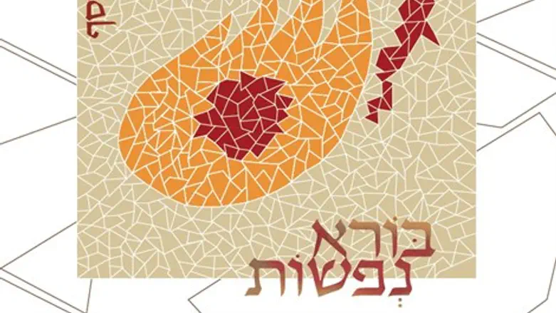 בורא נפשות