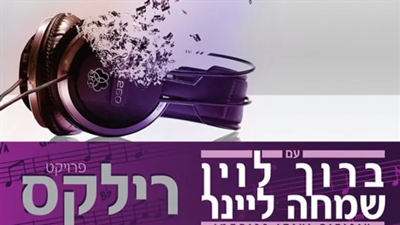 רילקס 3