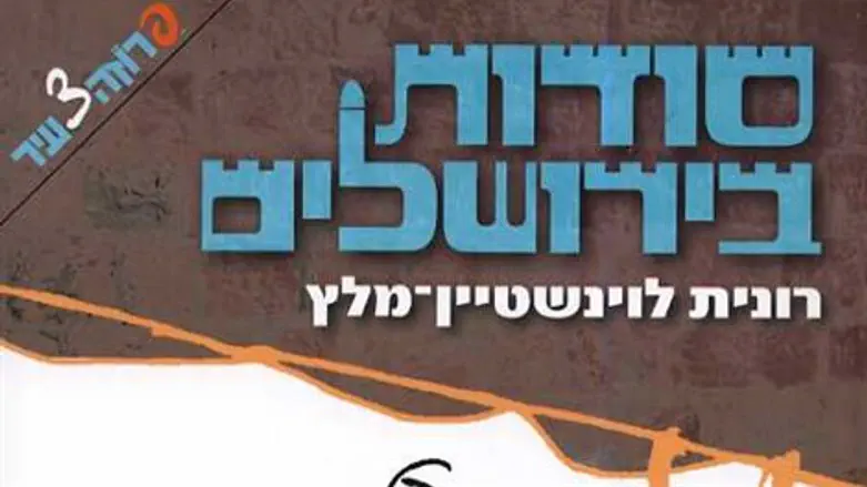 סודות בירושלים