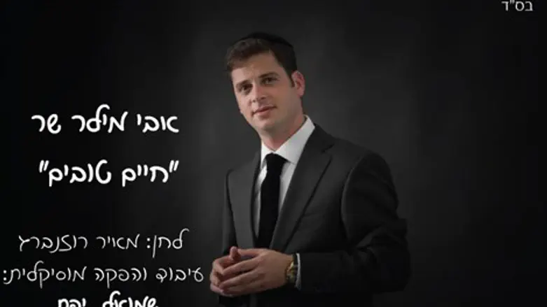 חיים טובים