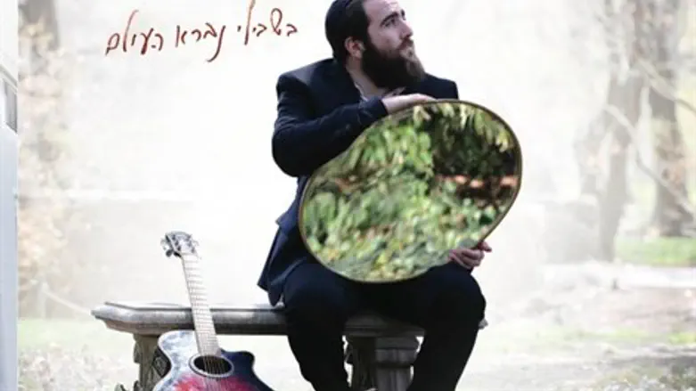 בשבילי נברא העולם